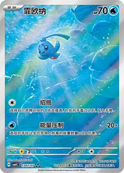 Phione (Full Art) CN 1307/07 (Gem Pack Vol. 4)