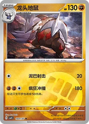 Excadrill CN 1401/07 · Normal (Gem Pack Vol. 4)