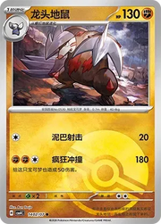 Excadrill (Poke Ball Pattern) CN 1402/07 (Gem Pack Vol. 4)
