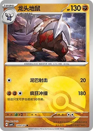 Excadrill (Poke Ball Pattern) CN 1402/07 (Gem Pack Vol. 4)