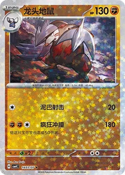 Excadrill (Stars Pattern) CN 1403/07 (Gem Pack Vol. 4)