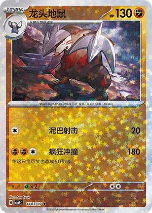 Excadrill (Stars Pattern) CN 1403/07 (Gem Pack Vol. 4)
