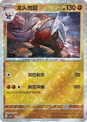 Excadrill (Rotary Pattern) CN 1404/07 · Normal (Gem Pack Vol. 4)