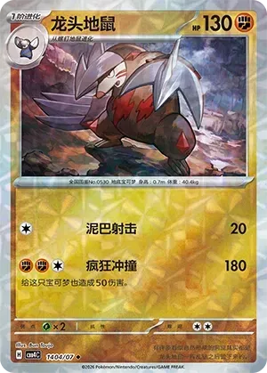 Excadrill (Rotary Pattern) CN 1404/07 · Normal (Gem Pack Vol. 4)
