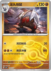 Excadrill (Master Ball Pattern) CN 1405/07 (Gem Pack Vol. 4)