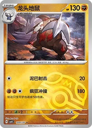 Excadrill (Master Ball Pattern) CN 1405/07 (Gem Pack Vol. 4)