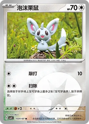 Minccino CN 1501/07 · Normal (Gem Pack Vol. 4)