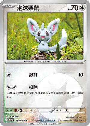 Minccino CN 1501/07 · Normal (Gem Pack Vol. 4)