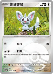 Minccino (Poke Ball Pattern) CN 1502/07 · Normal (Gem Pack Vol. 4)