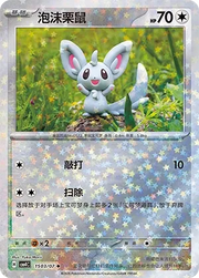 Minccino (Stars Pattern) CN 1503/07 · Normal (Gem Pack Vol. 4)
