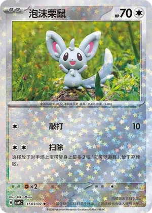 Minccino (Stars Pattern) CN 1503/07 · Normal (Gem Pack Vol. 4)