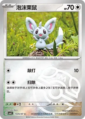 Minccino (Master Ball Pattern) CN 1505/07 (Gem Pack Vol. 4)