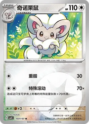 Cinccino CN 1601/07 (Gem Pack Vol. 4)