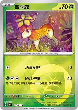 Deerling CN 1701/07 (Gem Pack Vol. 4)