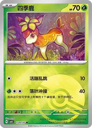 Deerling (Poke Ball Pattern) CN 1702/07 · Normal (Gem Pack Vol. 4)