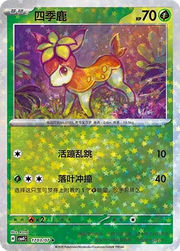 Deerling (Stars Pattern) CN 1703/07 (Gem Pack Vol. 4)