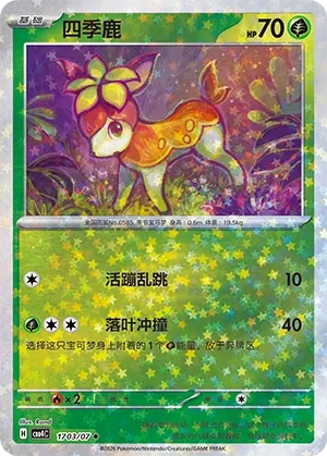 Deerling (Stars Pattern) CN 1703/07 (Gem Pack Vol. 4)