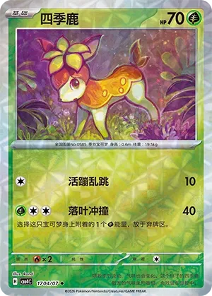 Deerling (Rotary Pattern) CN 1704/07 (Gem Pack Vol. 4)