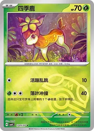 Deerling (Master Ball Pattern) CN 1705/07 (Gem Pack Vol. 4)