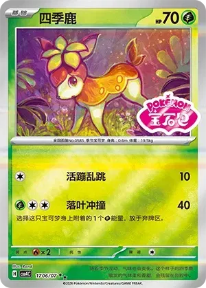 Deerling (Shiny Pattern) CN 1706/07 (Gem Pack Vol. 4)