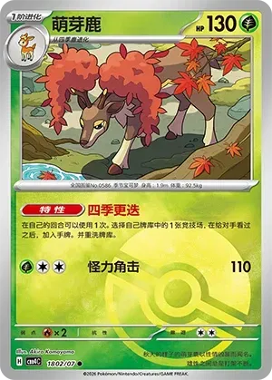 Sawsbuck (Poke Ball Pattern) CN 1802/07 (Gem Pack Vol. 4)