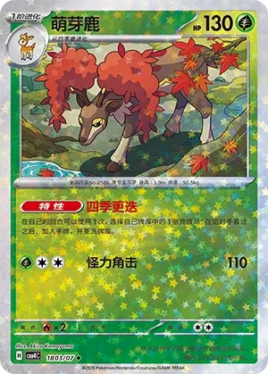 Sawsbuck (Stars Pattern) CN 1803/07 (Gem Pack Vol. 4)