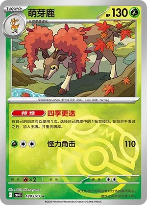 Sawsbuck (Master Ball Pattern) CN 1805/07 · Holofoil (Gem Pack Vol. 4)