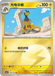 Heliolisk CN 1901/07 · Normal (Gem Pack Vol. 4)