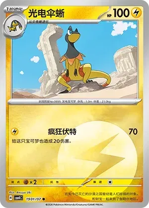 Heliolisk CN 1901/07 · Normal (Gem Pack Vol. 4)