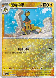 Heliolisk (Stars Pattern) CN 1903/07 (Gem Pack Vol. 4)