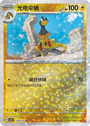 Heliolisk (Stars Pattern) CN 1903/07 (Gem Pack Vol. 4)