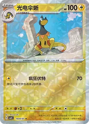 Heliolisk (Rotary Pattern) CN 1904/07 · Normal (Gem Pack Vol. 4)