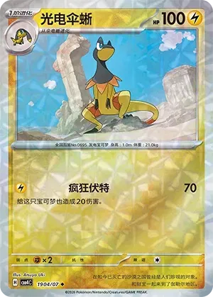 Heliolisk (Rotary Pattern) CN 1904/07 · Normal (Gem Pack Vol. 4)