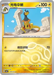 Heliolisk (Master Ball Pattern) CN 1905/07 · Holofoil (Gem Pack Vol. 4)