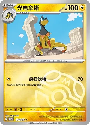 Heliolisk (Master Ball Pattern) CN 1905/07 · Holofoil (Gem Pack Vol. 4)