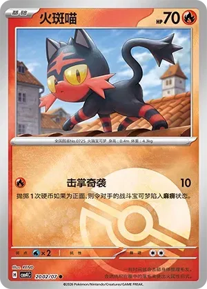 Litten (Poke Ball Pattern) CN 2002/07 · Normal (Gem Pack Vol. 4)