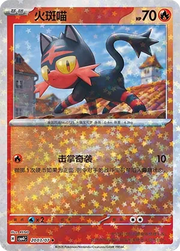 Litten (Stars Pattern) CN 2003/07 · Normal (Gem Pack Vol. 4)