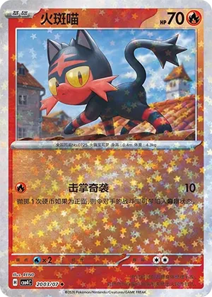 Litten (Stars Pattern) CN 2003/07 · Normal (Gem Pack Vol. 4)