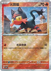 Litten (Rotary Pattern) CN 2004/07 · Normal (Gem Pack Vol. 4)