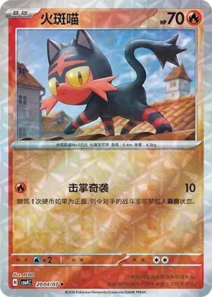 Litten (Rotary Pattern) CN 2004/07 · Normal (Gem Pack Vol. 4)