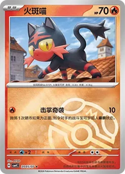 Litten (Master Ball Pattern) CN 2005/07 · Holofoil (Gem Pack Vol. 4)