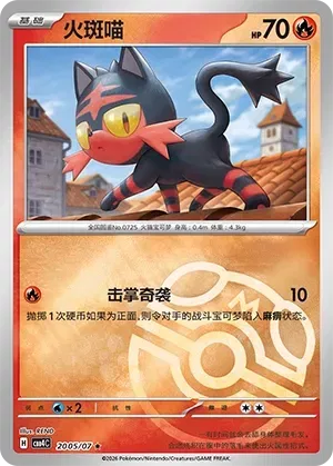 Litten (Master Ball Pattern) CN 2005/07 · Holofoil (Gem Pack Vol. 4)