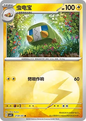 Charjabug CN 2101/07 (Gem Pack Vol. 4)