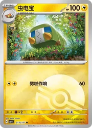 Charjabug (Poke Ball Pattern) CN 2102/07 (Gem Pack Vol. 4)