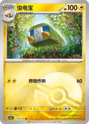 Charjabug (Poke Ball Pattern) CN 2102/07 (Gem Pack Vol. 4)