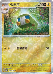 Charjabug (Rotary Pattern) CN 2104/07 (Gem Pack Vol. 4)