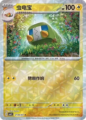 Charjabug (Rotary Pattern) CN 2104/07 (Gem Pack Vol. 4)