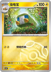 Charjabug (Master Ball Pattern) CN 2105/07 (Gem Pack Vol. 4)