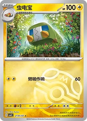 Charjabug (Master Ball Pattern) CN 2105/07 (Gem Pack Vol. 4)