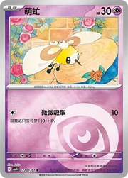 Cutiefly CN 2201/07 · Normal (Gem Pack Vol. 4)